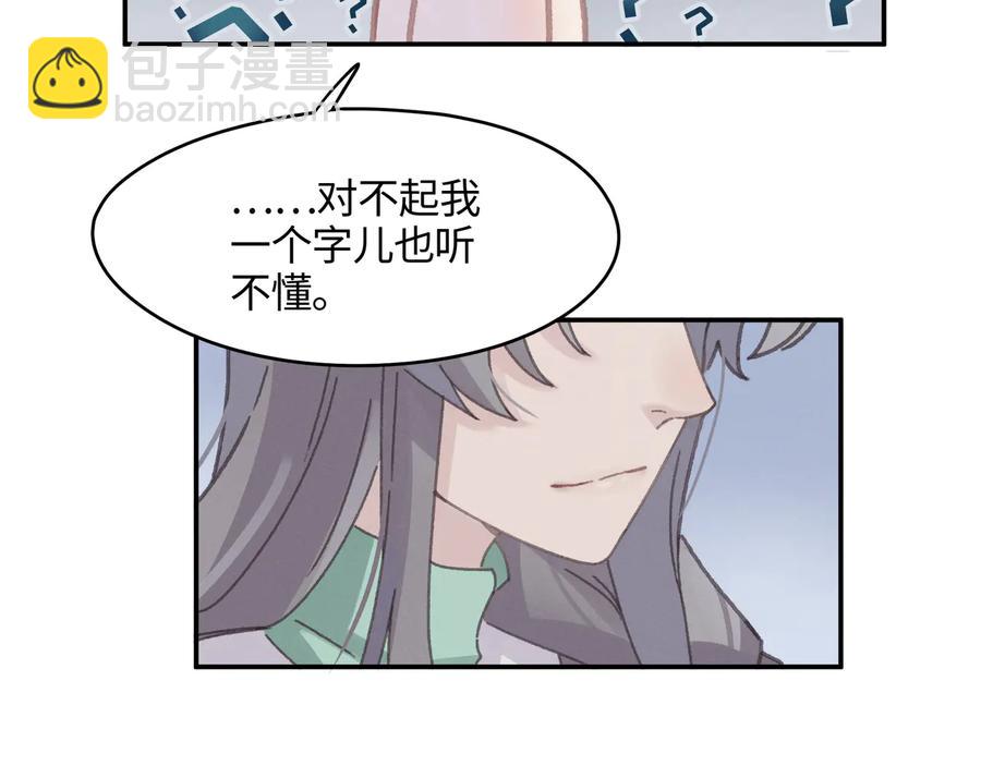 🍼带挂系统最为致命 第101话 一剑冢 第38页