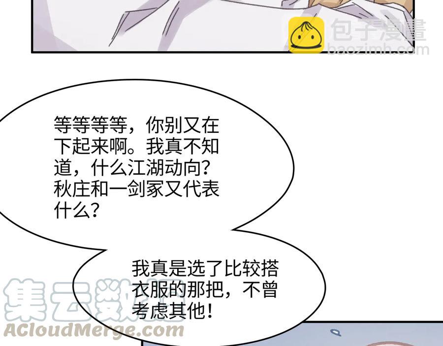 🍼带挂系统最为致命 第101话 一剑冢 第40页