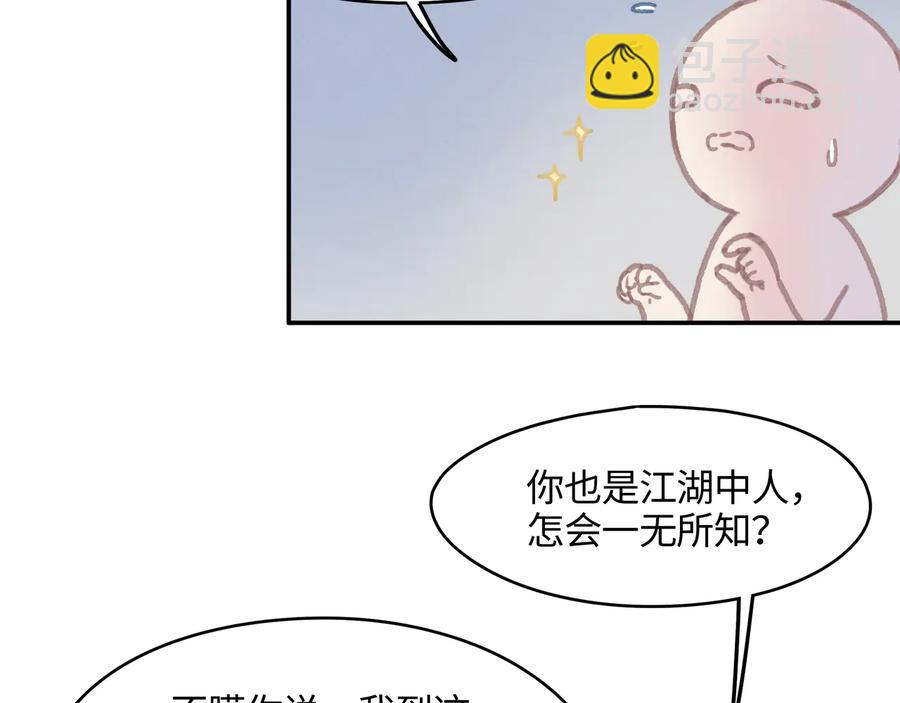 🍼带挂系统最为致命 第101话 一剑冢 第41页