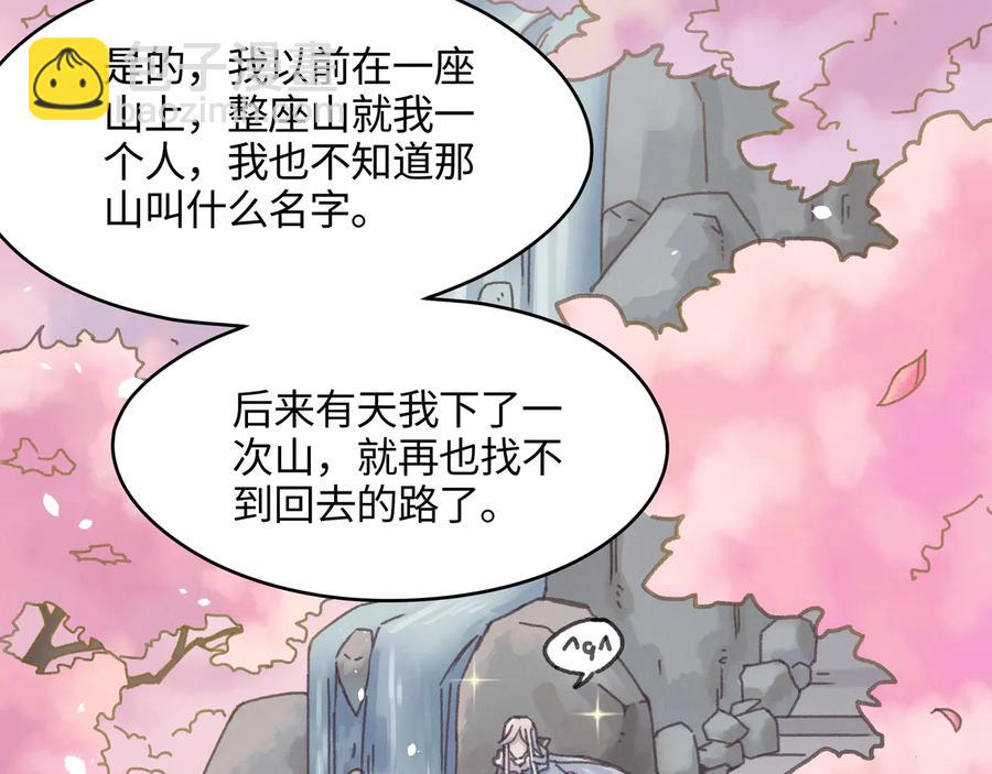 🍼带挂系统最为致命 第101话 一剑冢 第44页