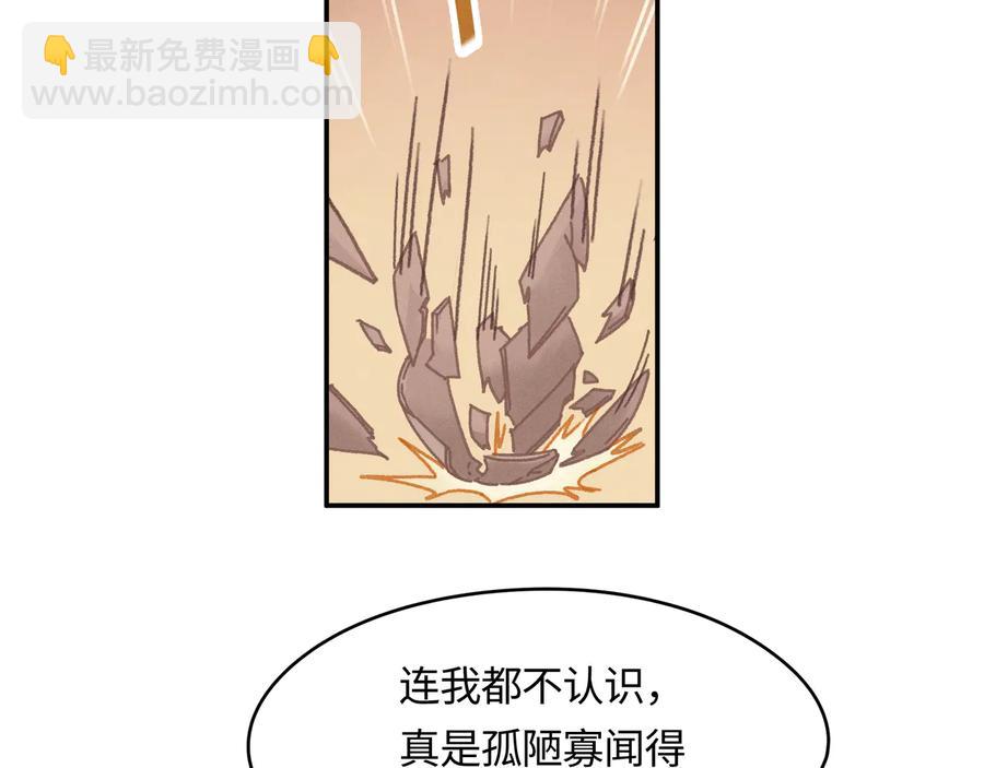 🍼带挂系统最为致命 第103话 沧海遗粟 第30页