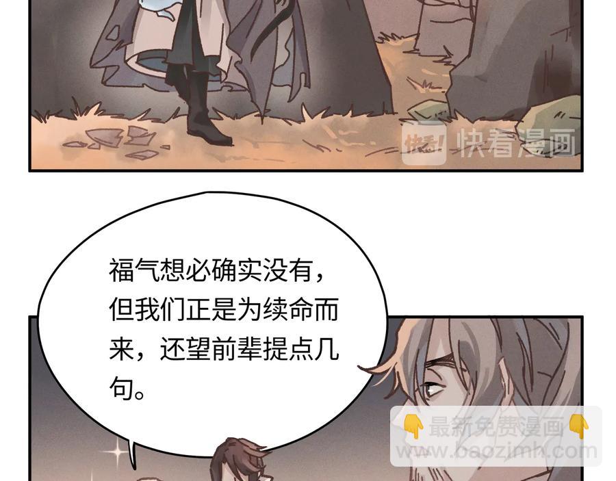 🍼带挂系统最为致命 第103话 沧海遗粟 第32页