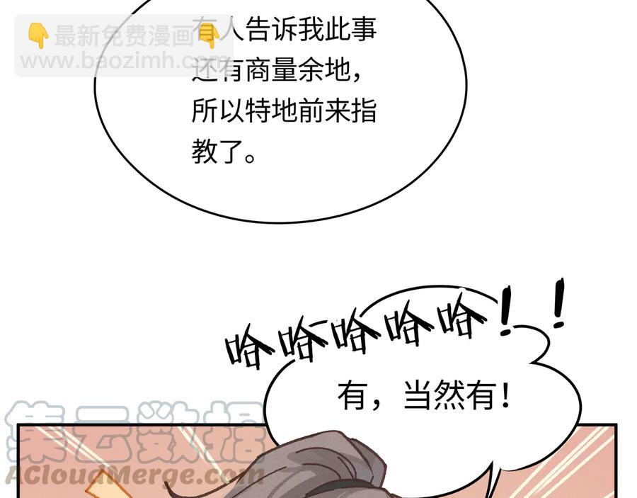 🍼带挂系统最为致命 第103话 沧海遗粟 第34页