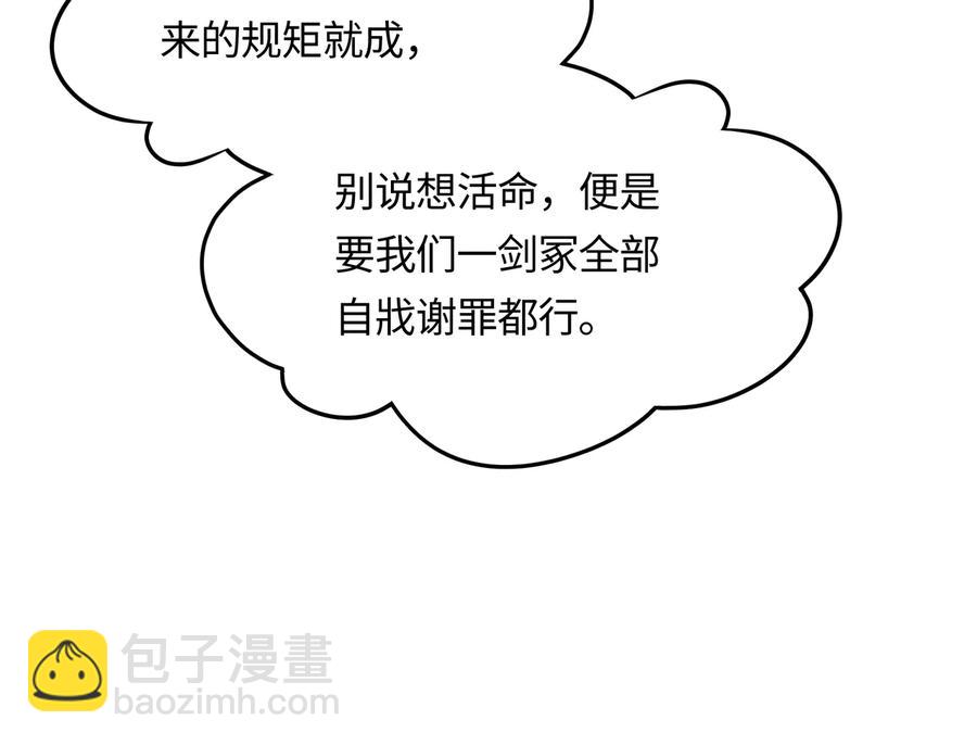 🍼带挂系统最为致命 第103话 沧海遗粟 第36页