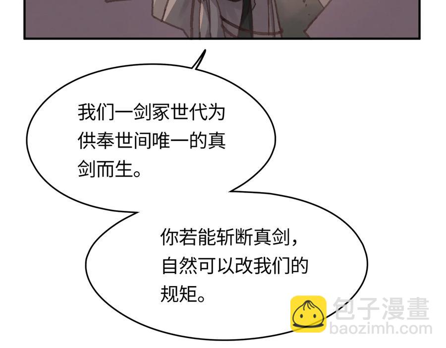 🍼带挂系统最为致命 第103话 沧海遗粟 第38页