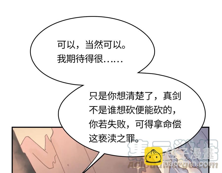 🍼带挂系统最为致命 第103话 沧海遗粟 第40页
