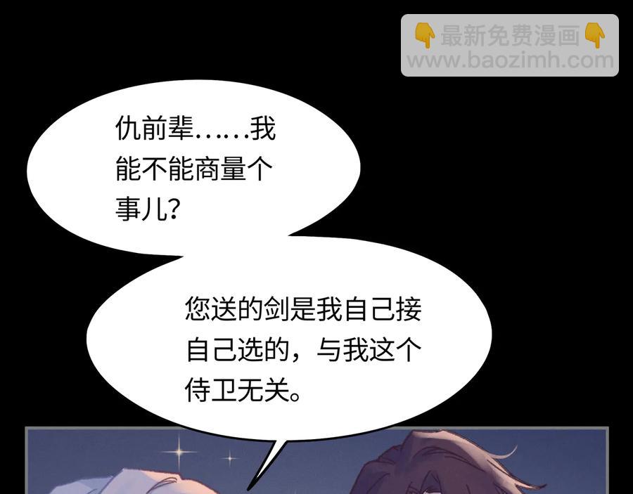 🍼带挂系统最为致命 第103话 沧海遗粟 第50页