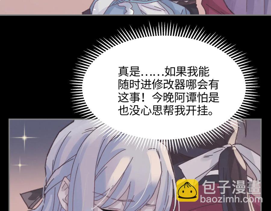 🍼带挂系统最为致命 第105话 真正的开挂方式！ 第30页