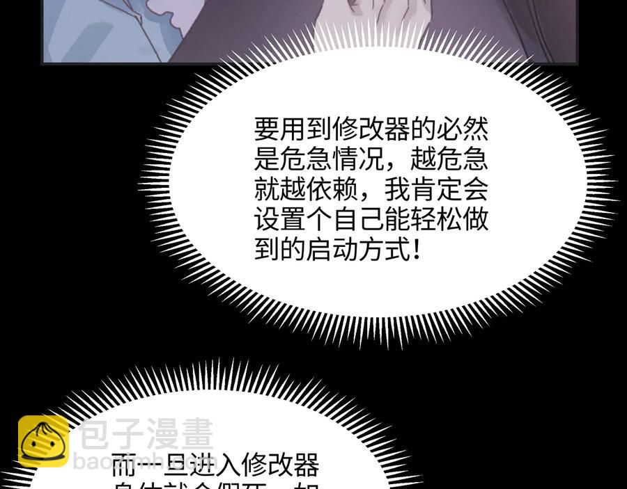 🍼带挂系统最为致命 第105话 真正的开挂方式！ 第39页