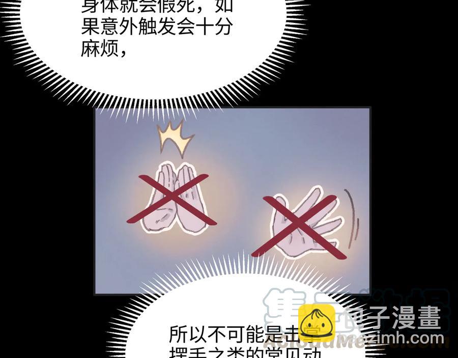 🍼带挂系统最为致命 第105话 真正的开挂方式！ 第40页