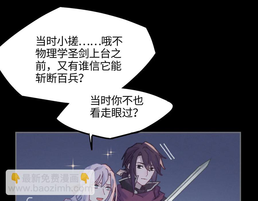 🍼带挂系统最为致命 第105话 真正的开挂方式！ 第9页