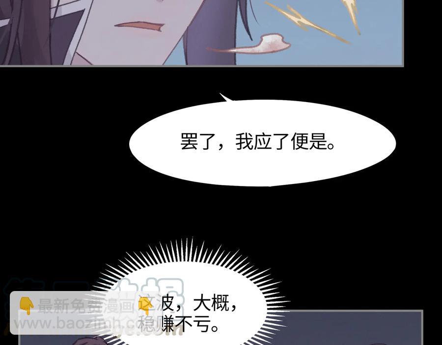 🍼带挂系统最为致命 第107话 夜谭和仇无咎……？ 第10页