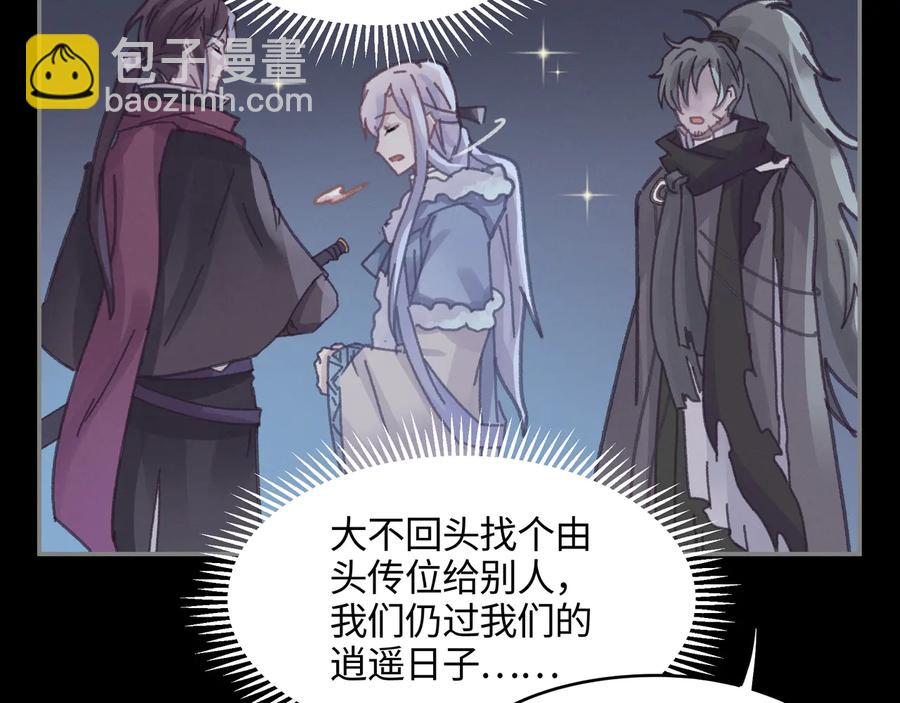 🍼带挂系统最为致命 第107话 夜谭和仇无咎……？ 第11页