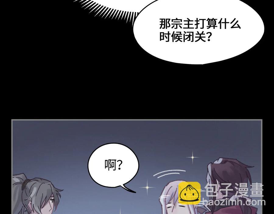🍼带挂系统最为致命 第107话 夜谭和仇无咎……？ 第12页
