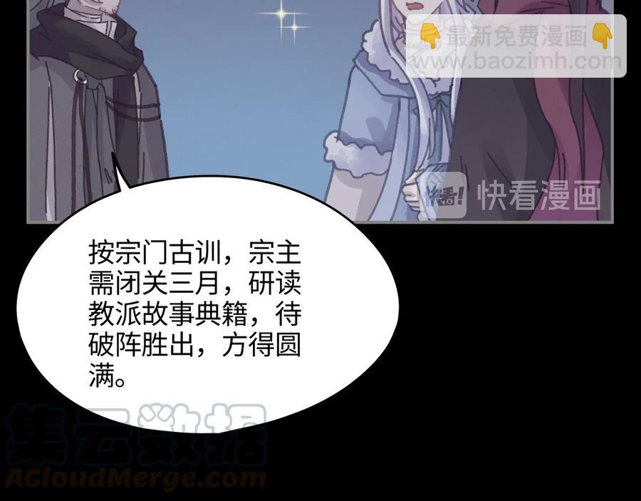 🍼带挂系统最为致命 第107话 夜谭和仇无咎……？ 第13页