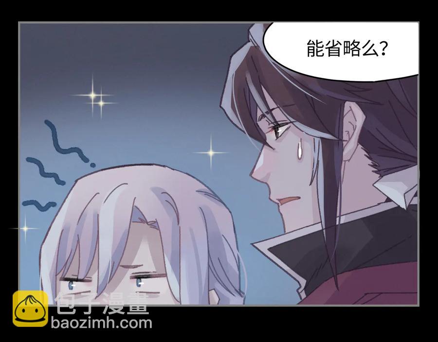 🍼带挂系统最为致命 第107话 夜谭和仇无咎……？ 第14页