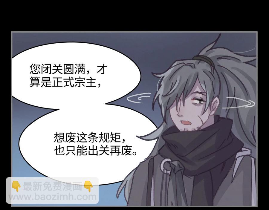 🍼带挂系统最为致命 第107话 夜谭和仇无咎……？ 第15页