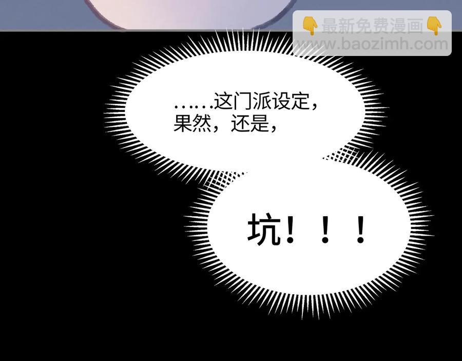 🍼带挂系统最为致命 第107话 夜谭和仇无咎……？ 第17页