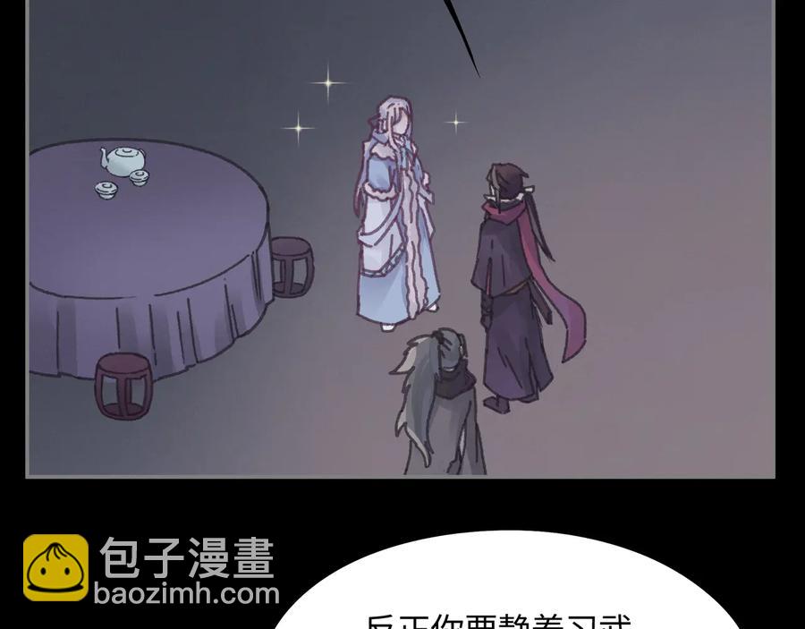 🍼带挂系统最为致命 第107话 夜谭和仇无咎……？ 第20页