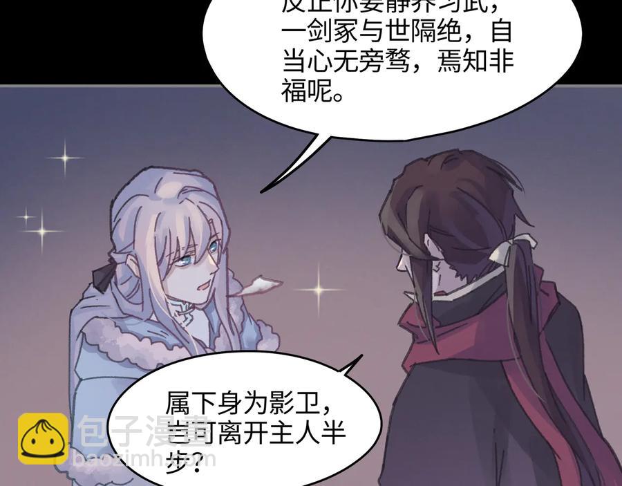 🍼带挂系统最为致命 第107话 夜谭和仇无咎……？ 第21页