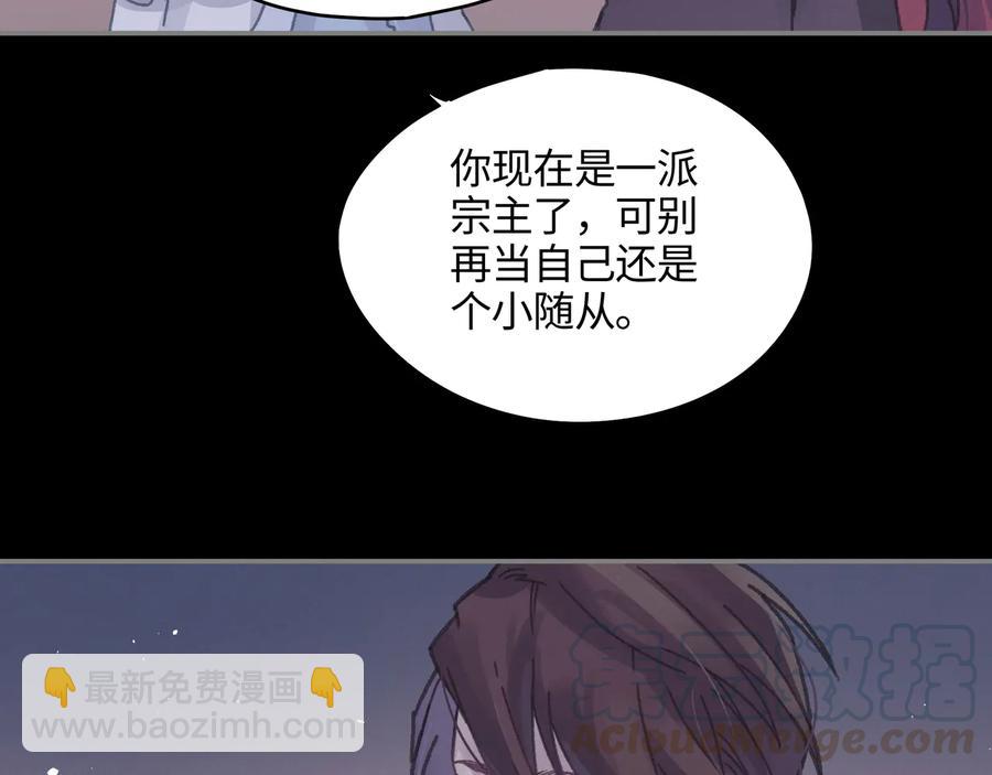 🍼带挂系统最为致命 第107话 夜谭和仇无咎……？ 第22页