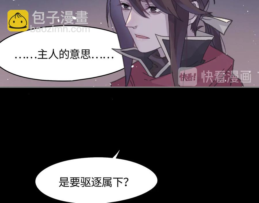 🍼带挂系统最为致命 第107话 夜谭和仇无咎……？ 第23页