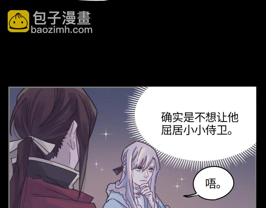 🍼带挂系统最为致命 第107话 夜谭和仇无咎……？ 第24页