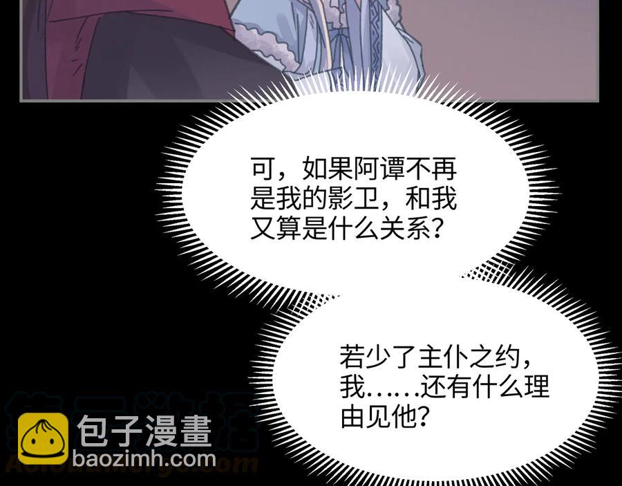 🍼带挂系统最为致命 第107话 夜谭和仇无咎……？ 第25页