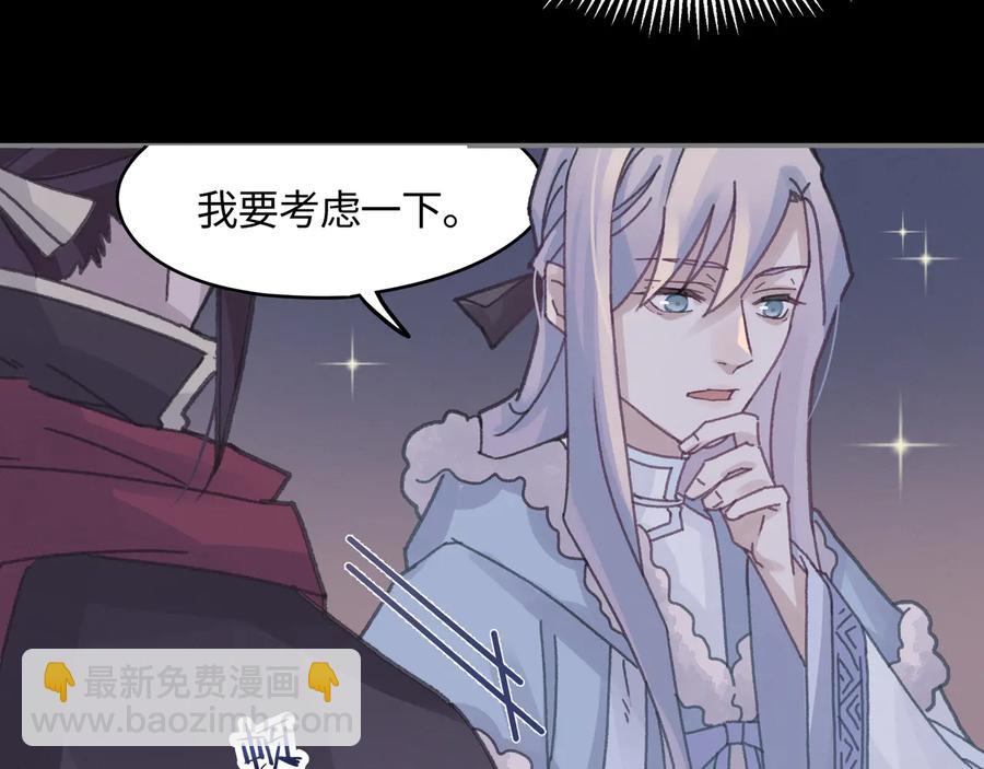 🍼带挂系统最为致命 第107话 夜谭和仇无咎……？ 第26页