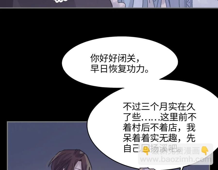🍼带挂系统最为致命 第107话 夜谭和仇无咎……？ 第27页