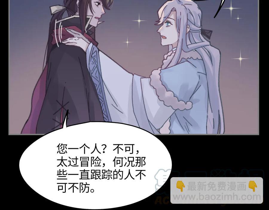🍼带挂系统最为致命 第107话 夜谭和仇无咎……？ 第28页