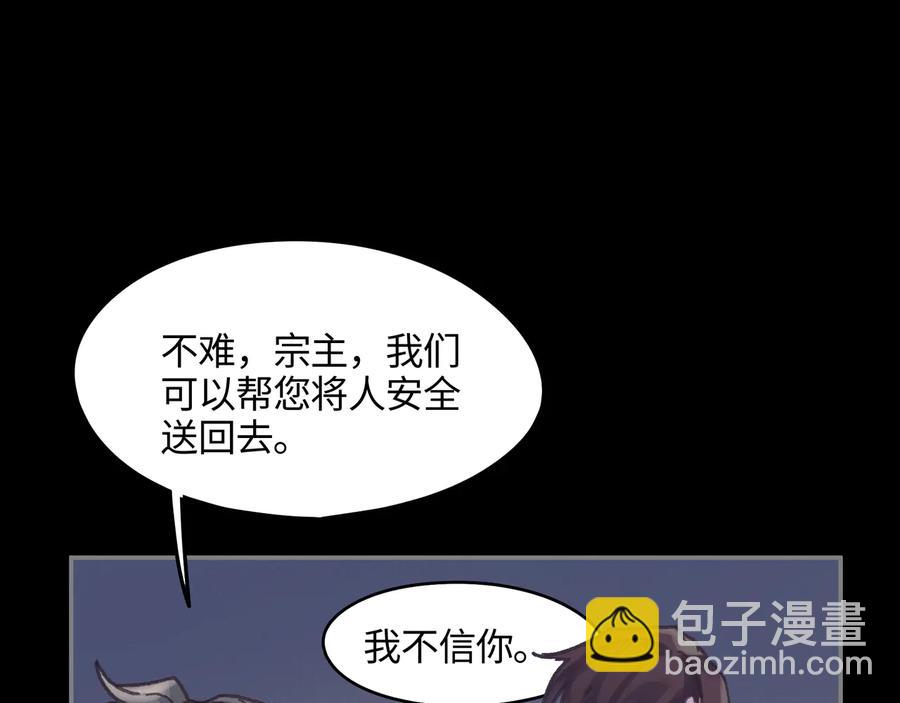 🍼带挂系统最为致命 第107话 夜谭和仇无咎……？ 第30页