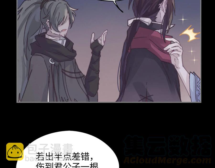 🍼带挂系统最为致命 第107话 夜谭和仇无咎……？ 第31页