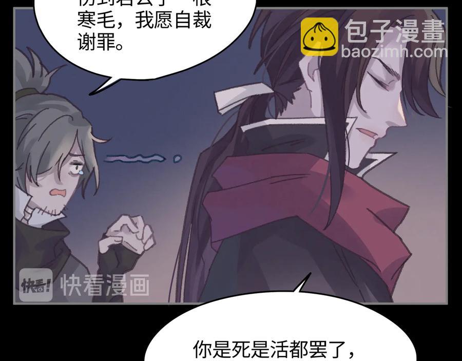 🍼带挂系统最为致命 第107话 夜谭和仇无咎……？ 第32页