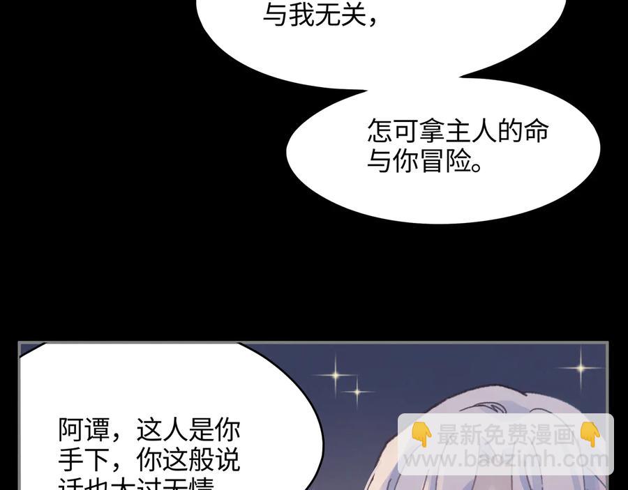 🍼带挂系统最为致命 第107话 夜谭和仇无咎……？ 第33页