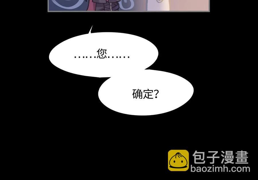 🍼带挂系统最为致命 第107话 夜谭和仇无咎……？ 第38页