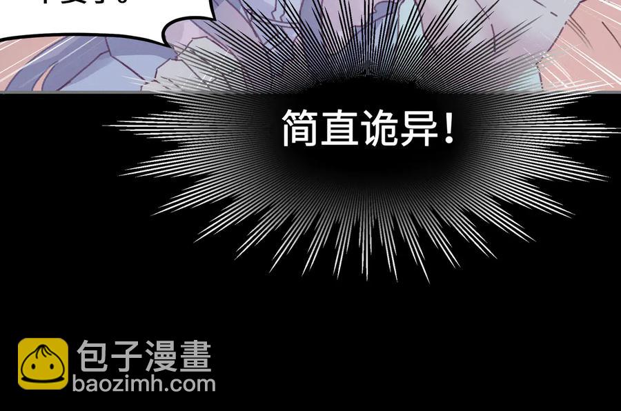 🍼带挂系统最为致命 第107话 夜谭和仇无咎……？ 第45页