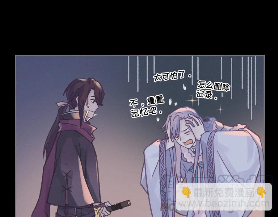 🍼带挂系统最为致命 第107话 夜谭和仇无咎……？ 第46页