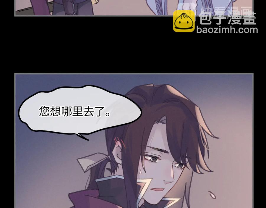 🍼带挂系统最为致命 第107话 夜谭和仇无咎……？ 第47页