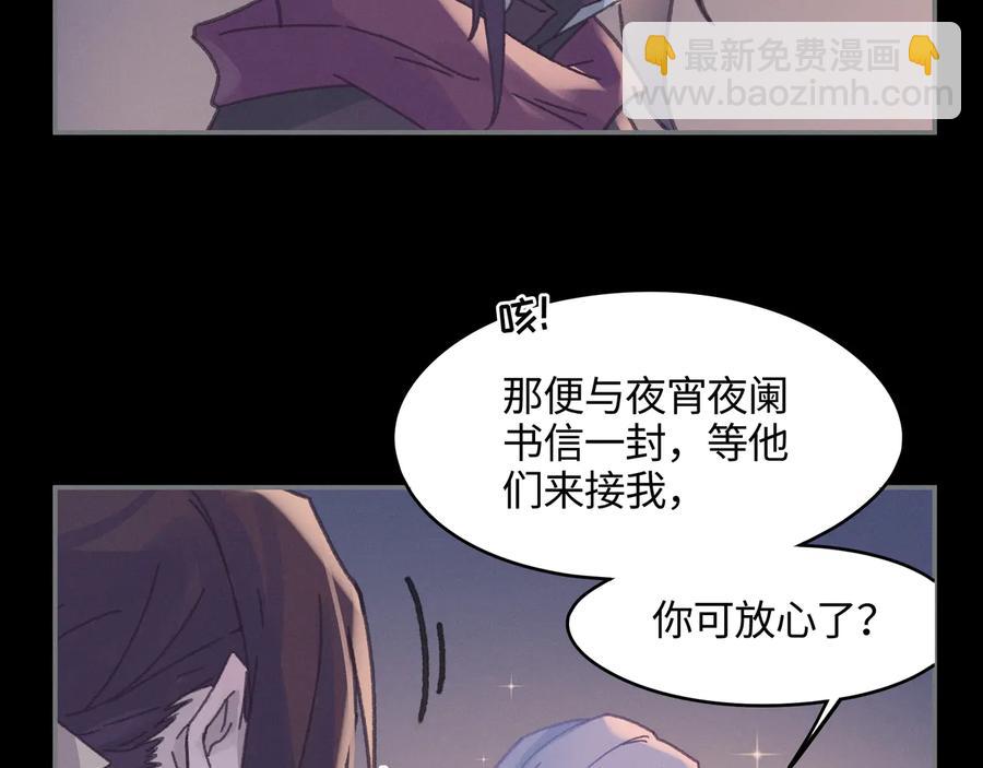 🍼带挂系统最为致命 第107话 夜谭和仇无咎……？ 第48页
