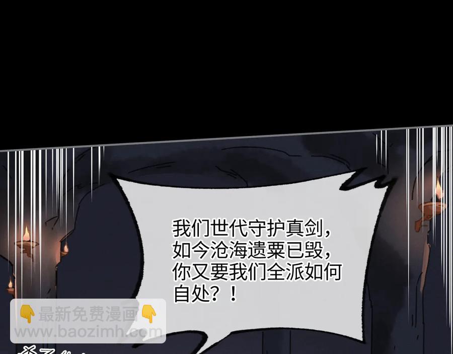 🍼带挂系统最为致命 第107话 夜谭和仇无咎……？ 第5页