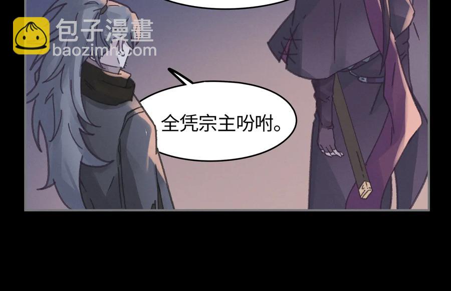 🍼带挂系统最为致命 第107话 夜谭和仇无咎……？ 第50页