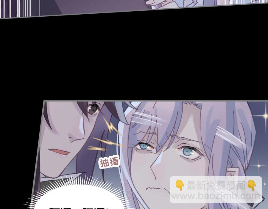 🍼带挂系统最为致命 第107话 夜谭和仇无咎……？ 第8页