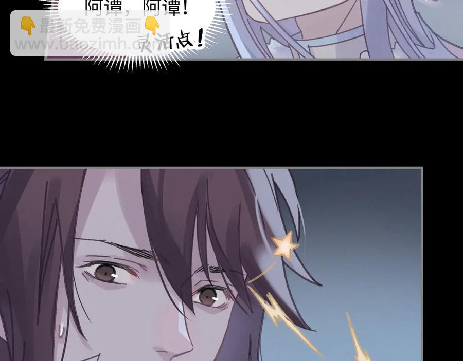 🍼带挂系统最为致命 第107话 夜谭和仇无咎……？ 第9页