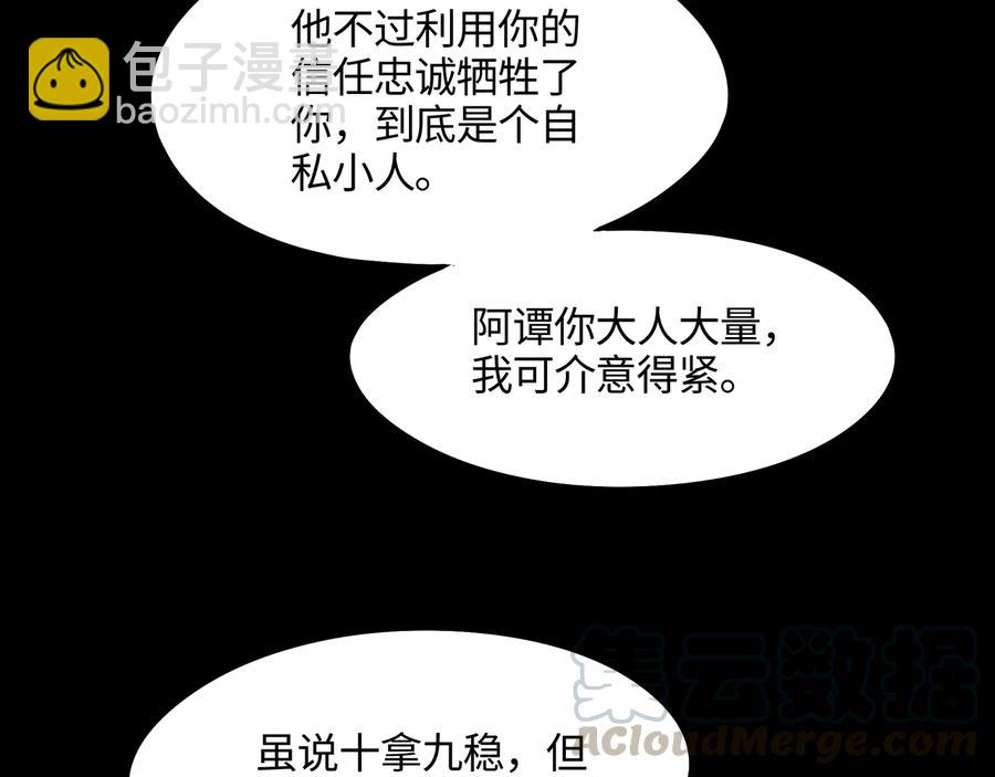 🍼带挂系统最为致命 第109话 山重水复 第10页
