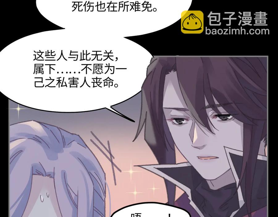 🍼带挂系统最为致命 第109话 山重水复 第11页