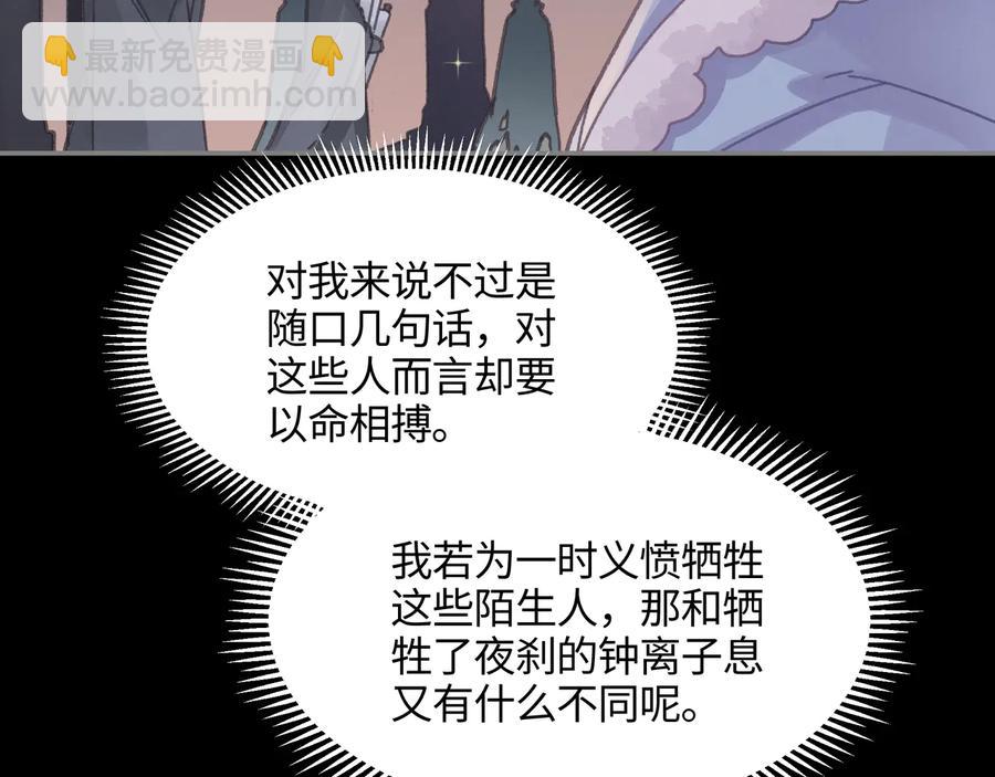 🍼带挂系统最为致命 第109话 山重水复 第14页