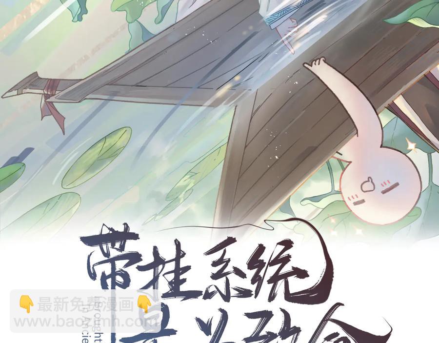 🍼带挂系统最为致命 第109话 山重水复 第2页