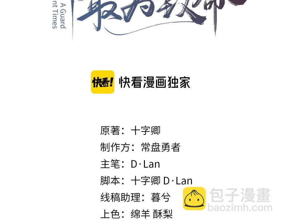 🍼带挂系统最为致命 第109话 山重水复 第3页