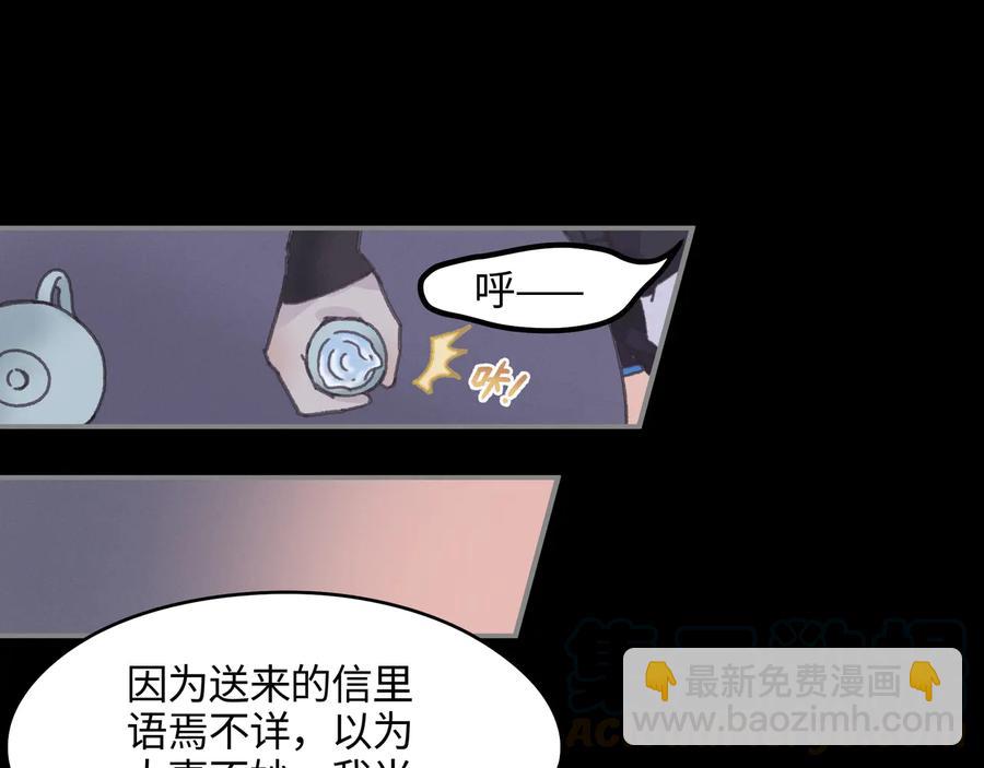 🍼带挂系统最为致命 第109话 山重水复 第31页
